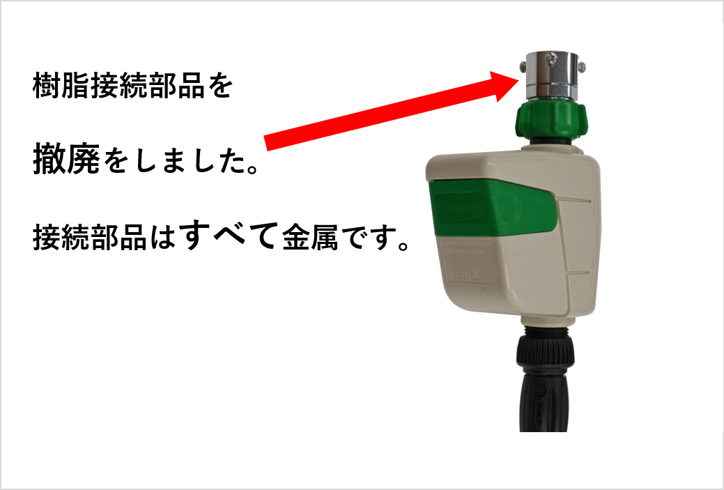 金属製の蛇口コネクター